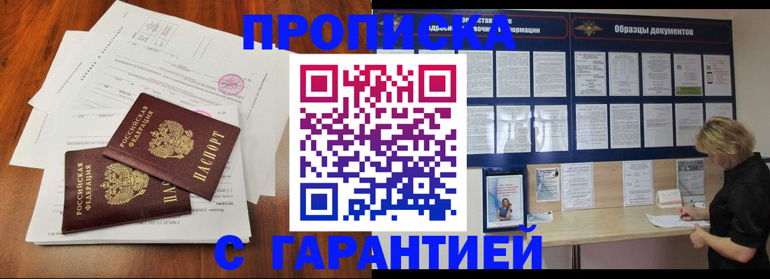 прописка для школы в Урюпинске